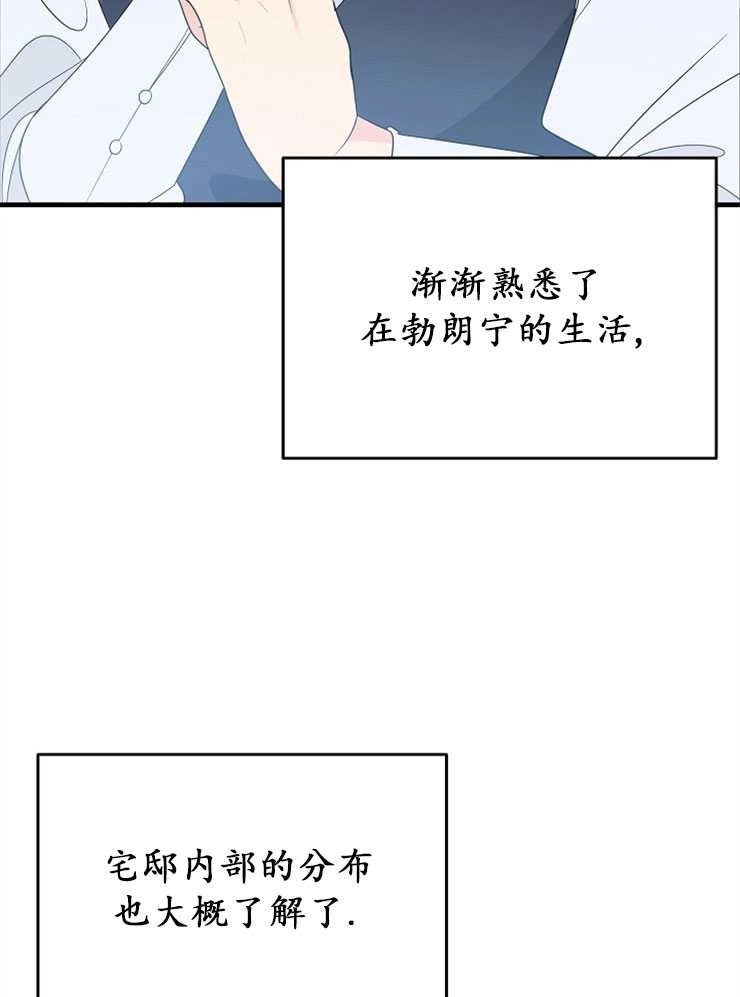 《雇你做商团主的老公》第09话 第47页