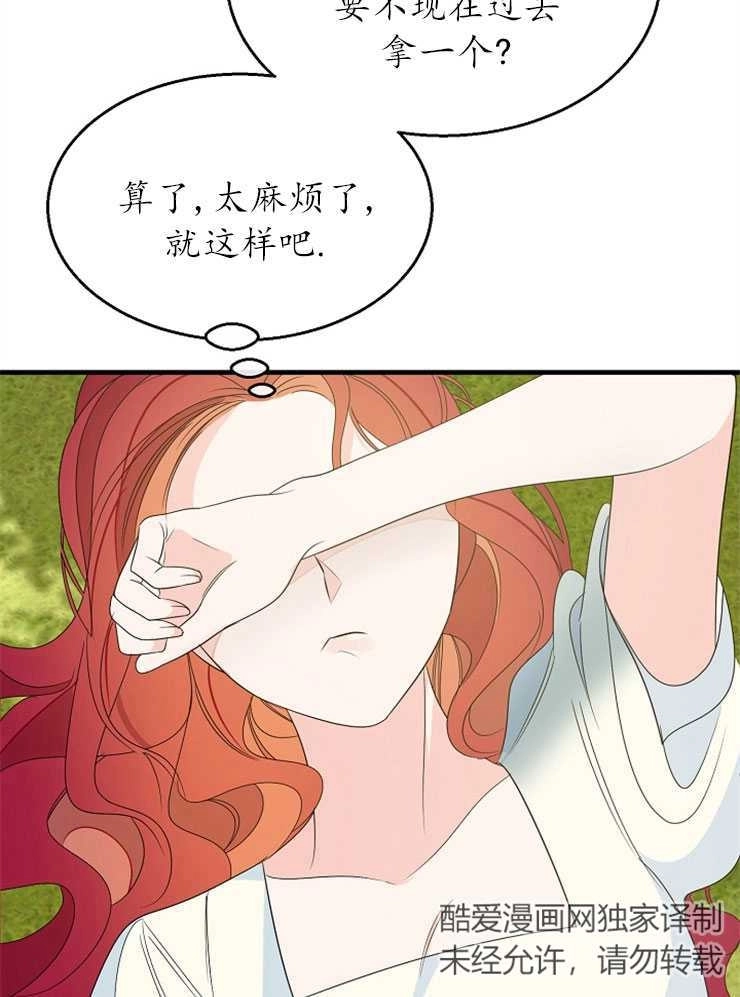 《雇你做商团主的老公》第09话 第59页