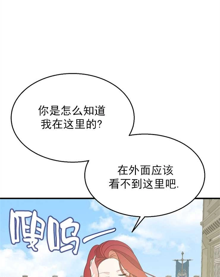 《雇你做商团主的老公》第09话 第69页