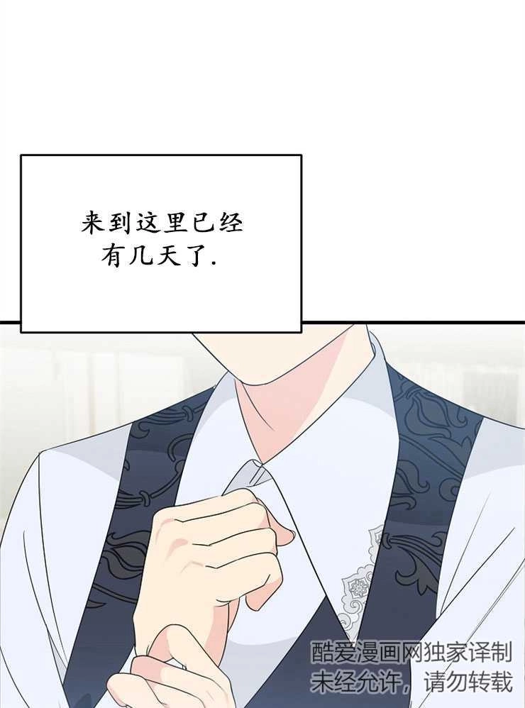 《雇你做商团主的老公》第09话 第46页