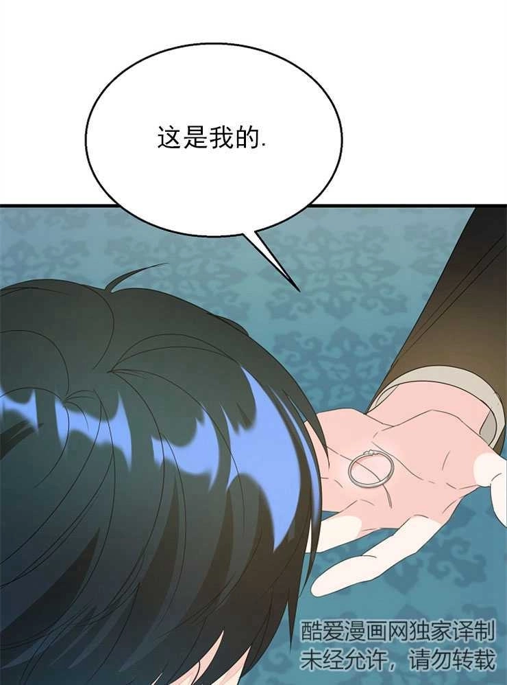 《雇你做商团主的老公》第09话 第9页
