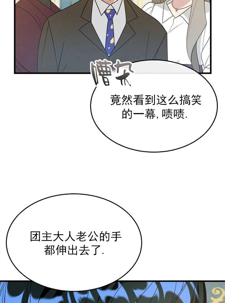 《雇你做商团主的老公》第09话 第17页