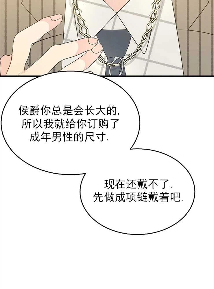 《雇你做商团主的老公》第09话 第8页