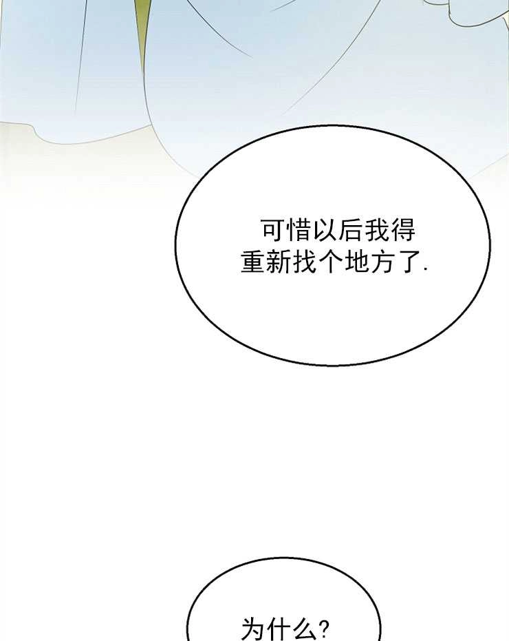 《雇你做商团主的老公》第09话 第84页