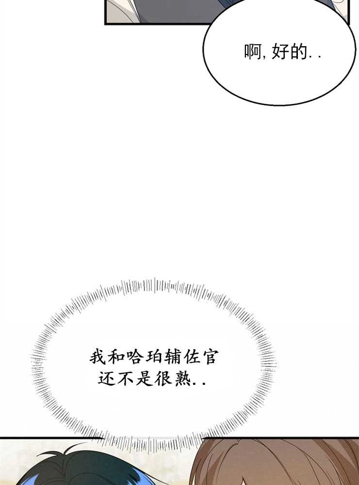 《雇你做商团主的老公》第09话 第37页