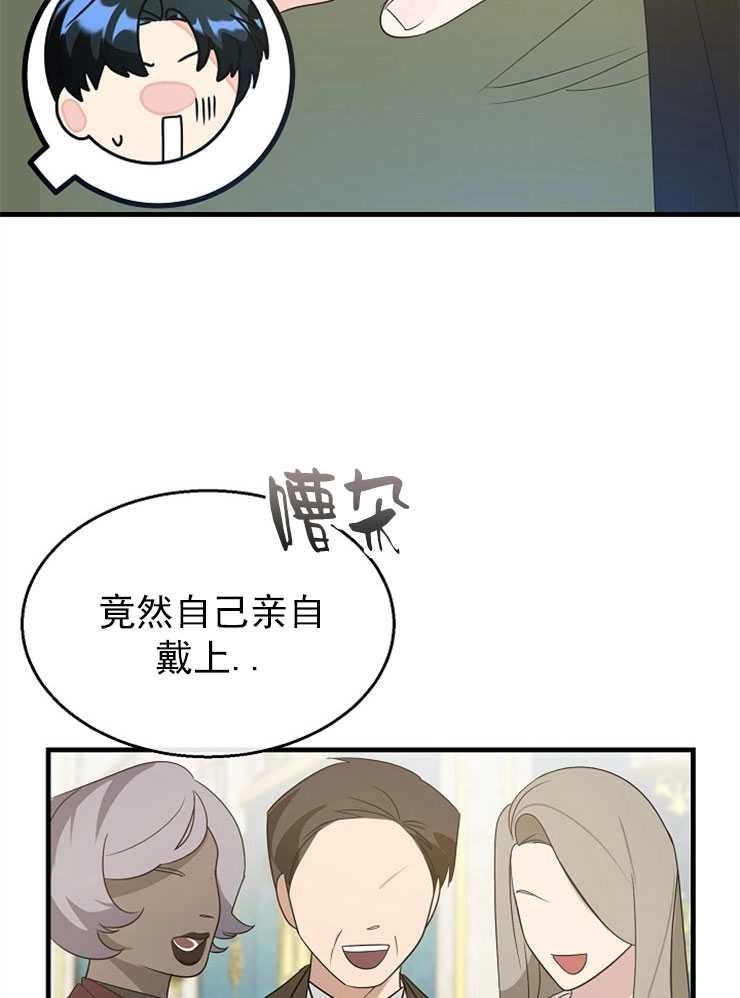 《雇你做商团主的老公》第09话 第16页