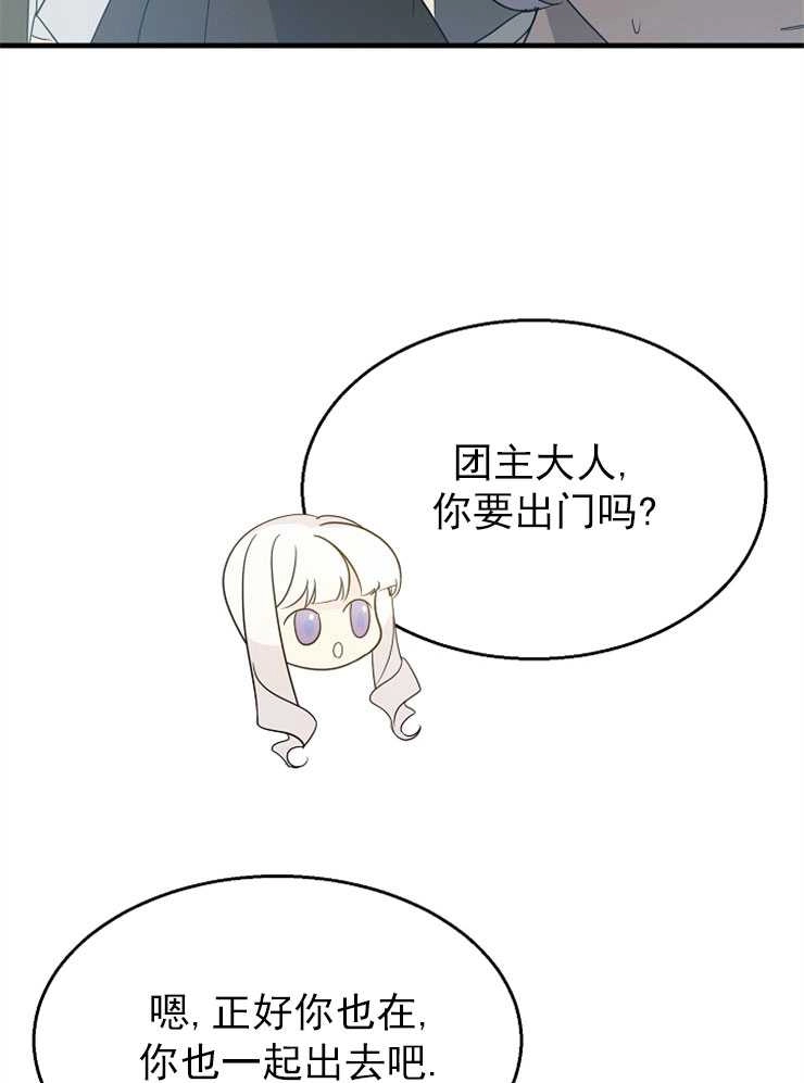 《雇你做商团主的老公》第09话 第21页