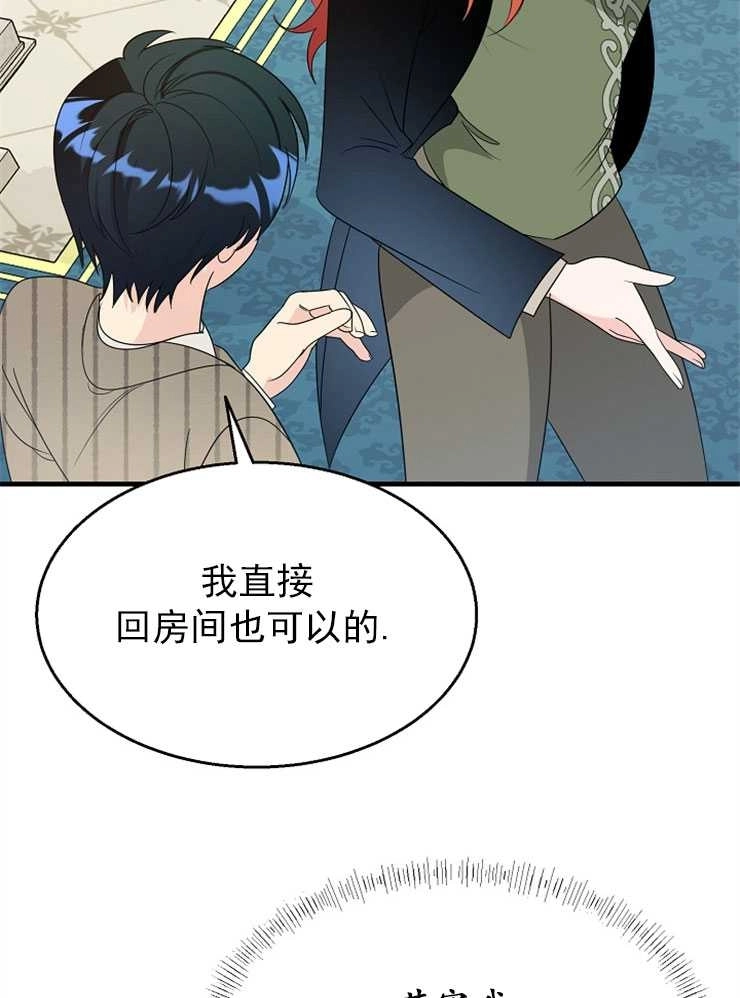 《雇你做商团主的老公》第09话 第28页