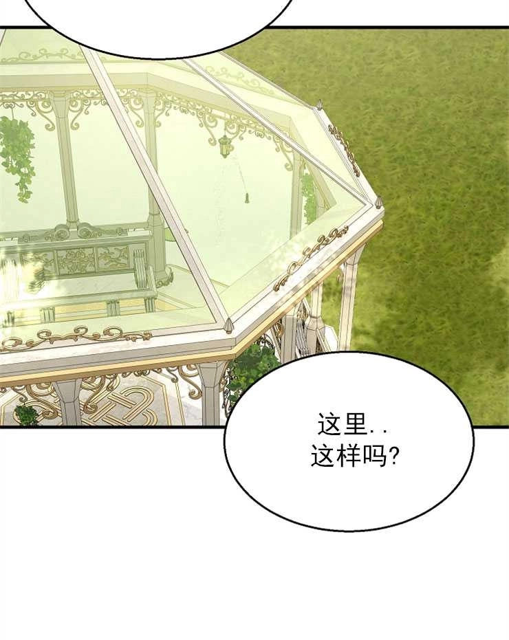 《雇你做商团主的老公》第09话 第64页