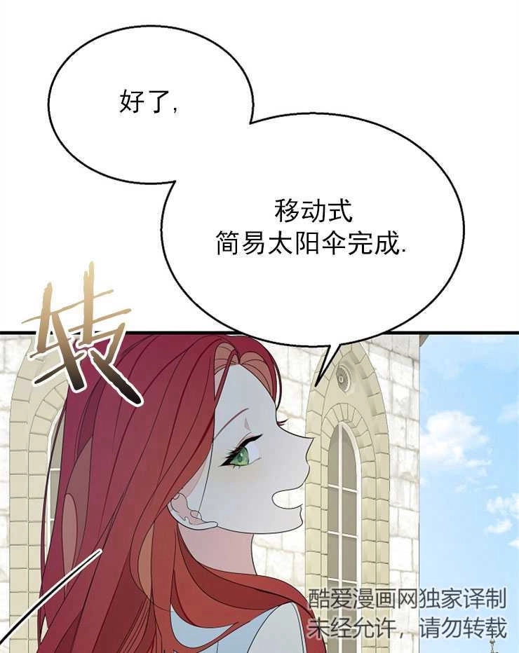《雇你做商团主的老公》第09话 第65页