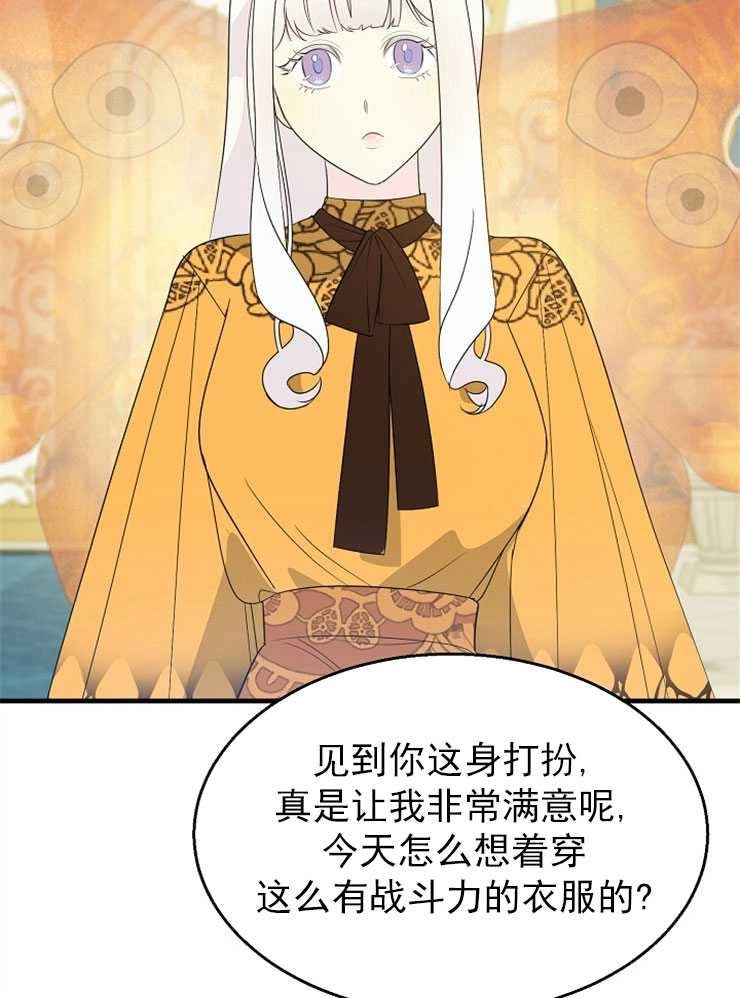 《雇你做商团主的老公》第09话 第24页