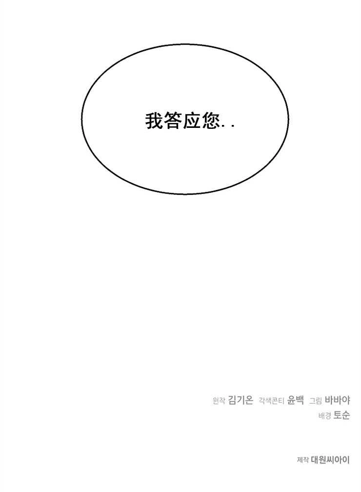 《雇你做商团主的老公》第09话 第93页