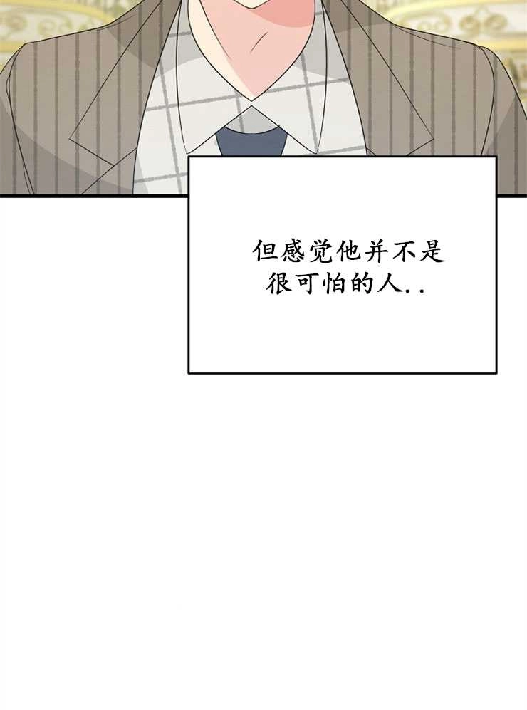 《雇你做商团主的老公》第09话 第44页