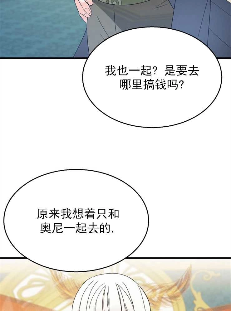 《雇你做商团主的老公》第09话 第23页