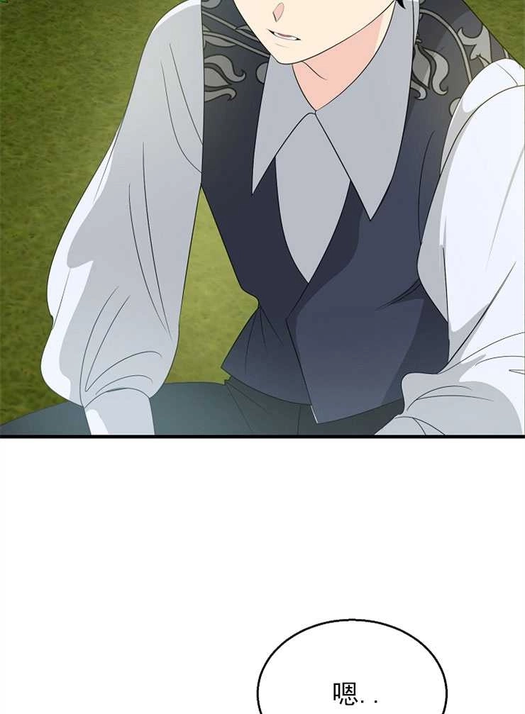 《雇你做商团主的老公》第09话 第88页