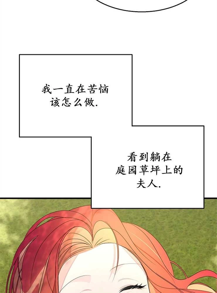 《雇你做商团主的老公》第09话 第55页