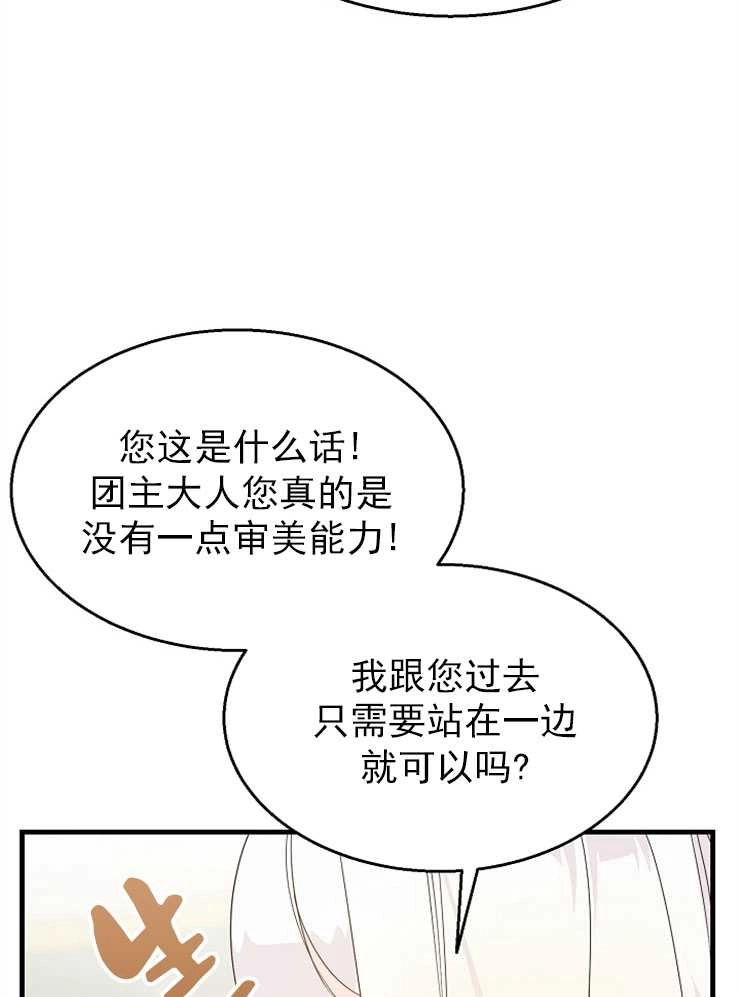 《雇你做商团主的老公》第09话 第25页