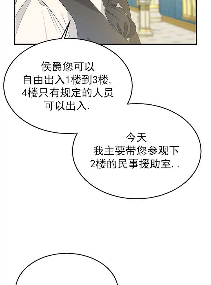 《雇你做商团主的老公》第09话 第40页