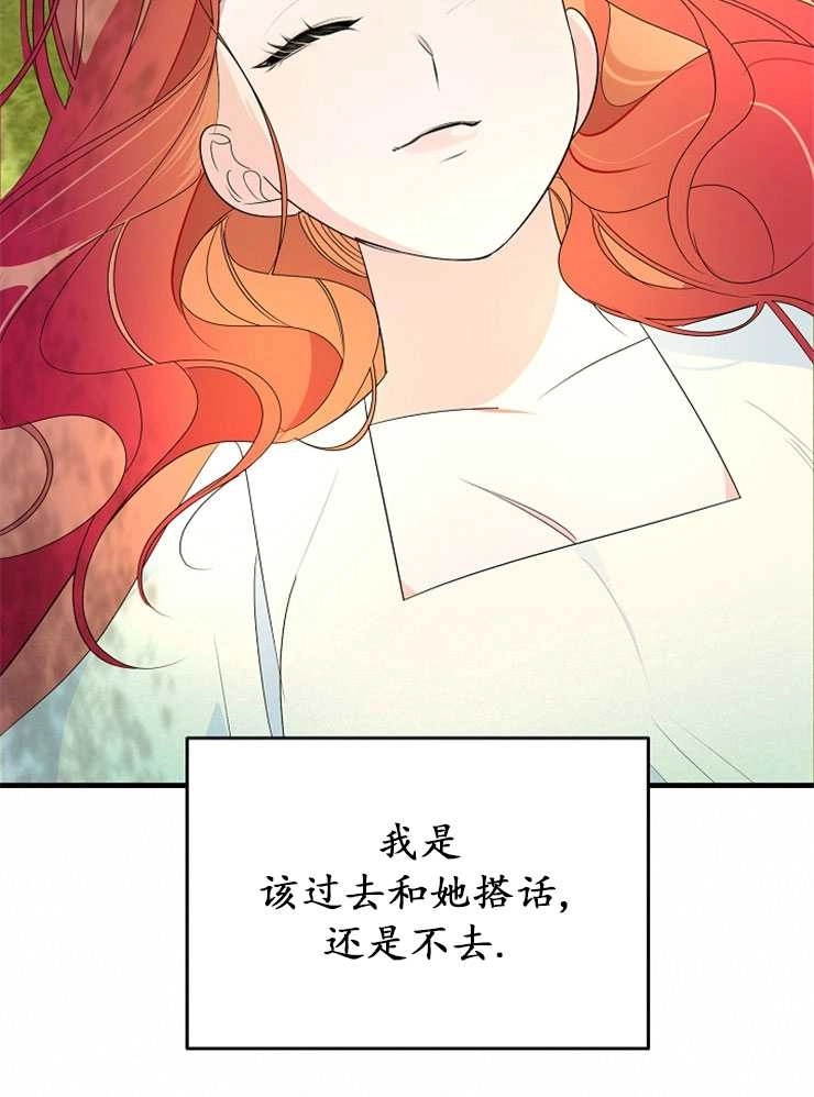 《雇你做商团主的老公》第09话 第56页