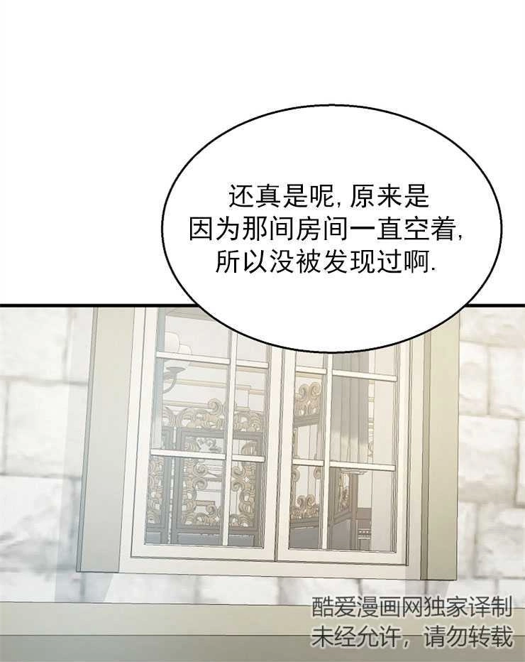 《雇你做商团主的老公》第09话 第73页