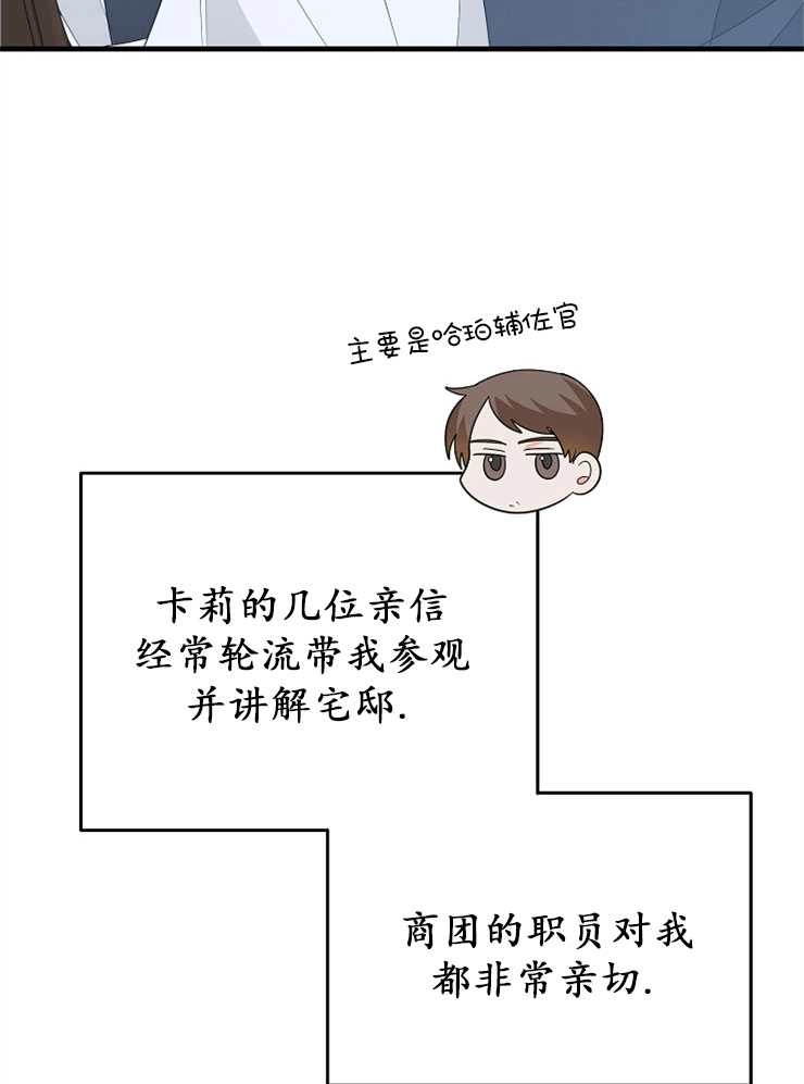《雇你做商团主的老公》第09话 第49页