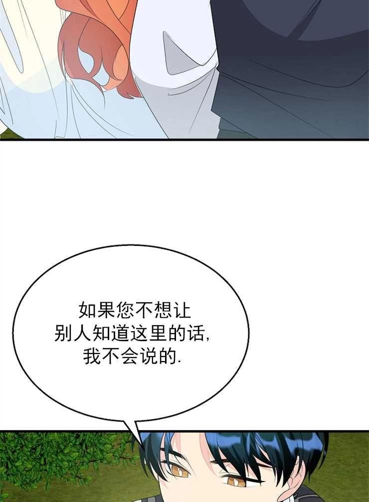 《雇你做商团主的老公》第09话 第87页