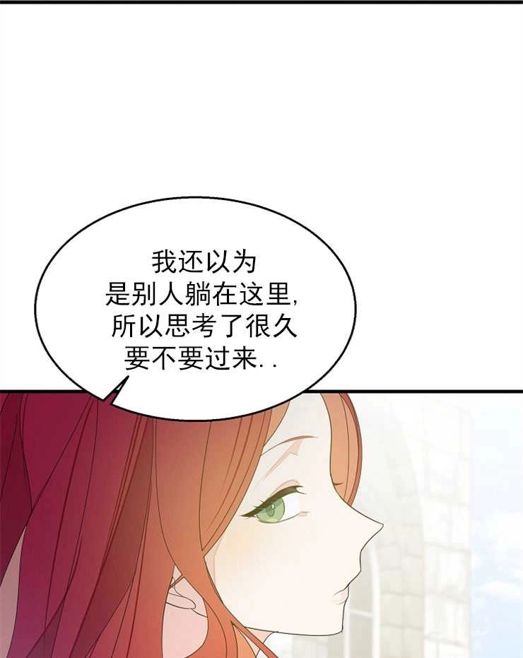 《雇你做商团主的老公》第09话 第74页