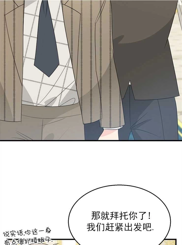 《雇你做商团主的老公》第09话 第31页