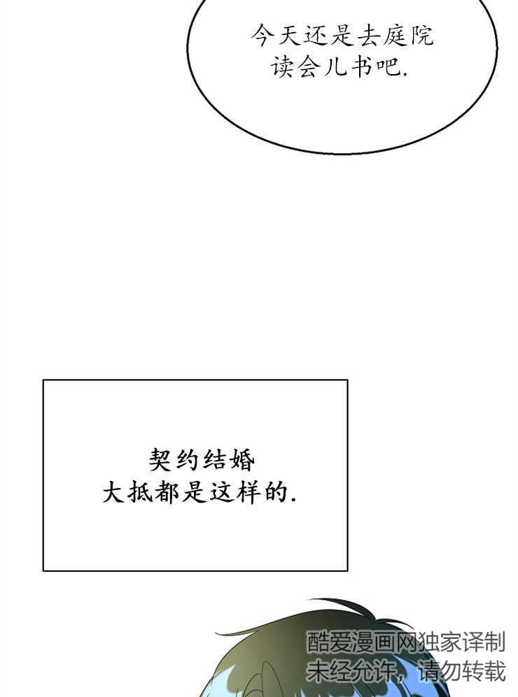 《雇你做商团主的老公》第09话 第53页