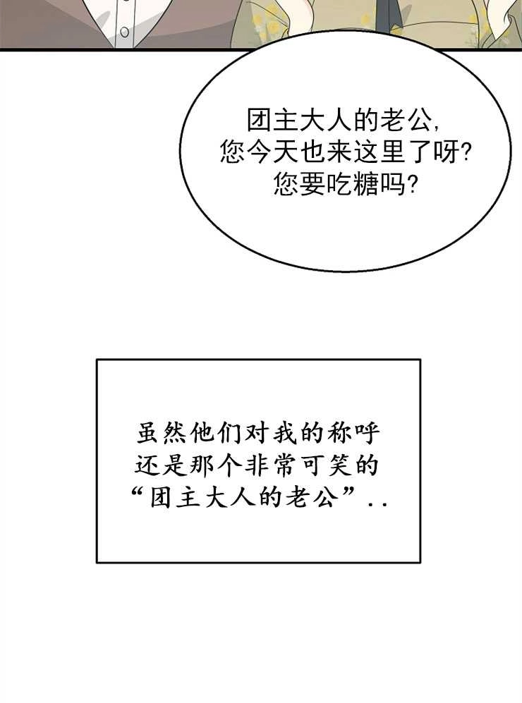 《雇你做商团主的老公》第09话 第51页