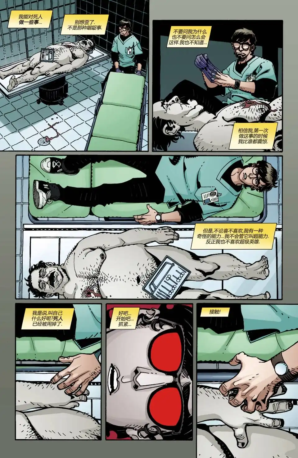 《国家漫画：永恒世界》第1卷 第11页