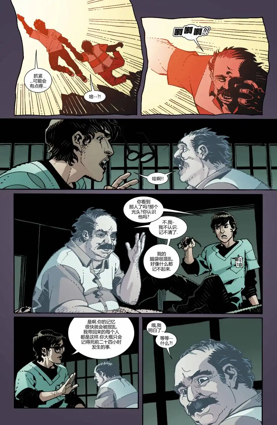 《国家漫画：永恒世界》第1卷 第14页