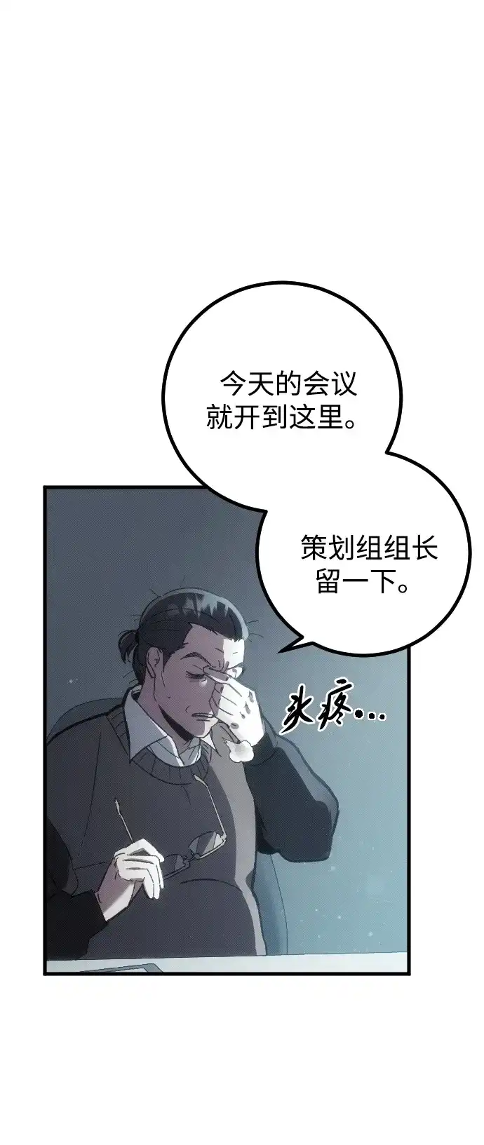 《过劳死后异界重生》第1话 第53页