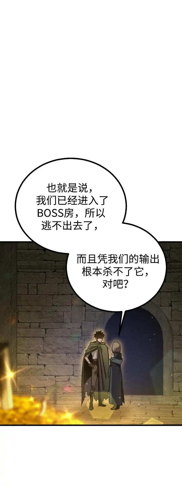 《过劳死后异界重生》第10话 第24页