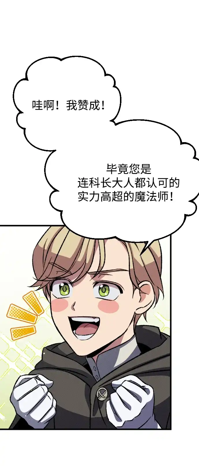 《过劳死后异界重生》第11话 第79页