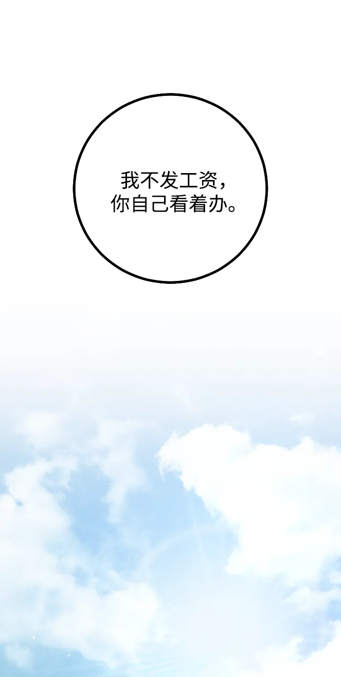 《过劳死后异界重生》第11话 第83页