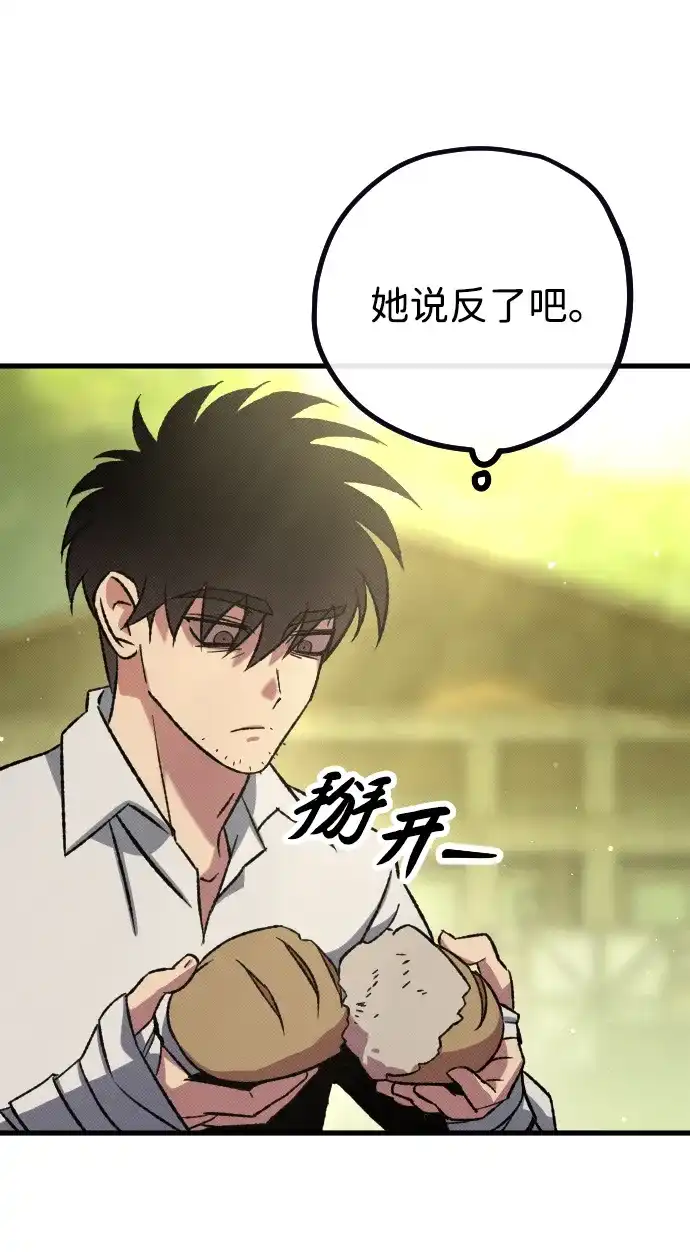 《过劳死后异界重生》第11话 第75页