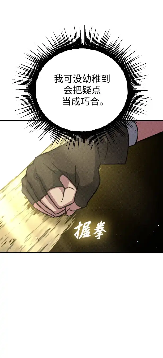 《过劳死后异界重生》第12话 第43页