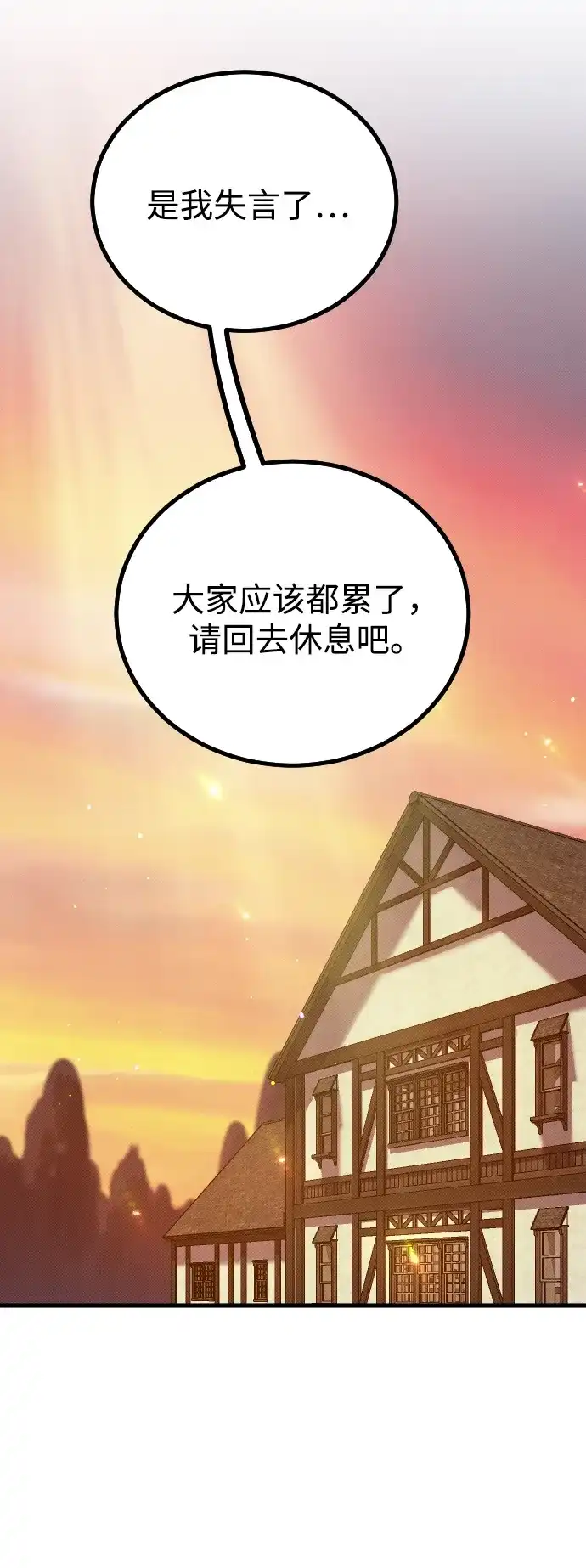 《过劳死后异界重生》第14话 第4页