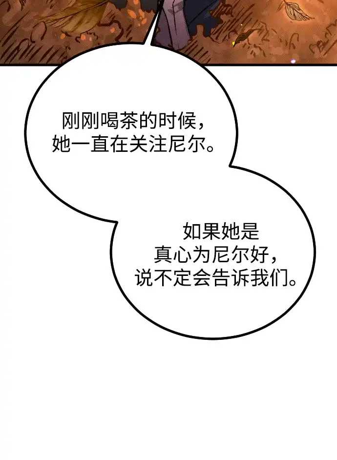 《过劳死后异界重生》第14话 第29页