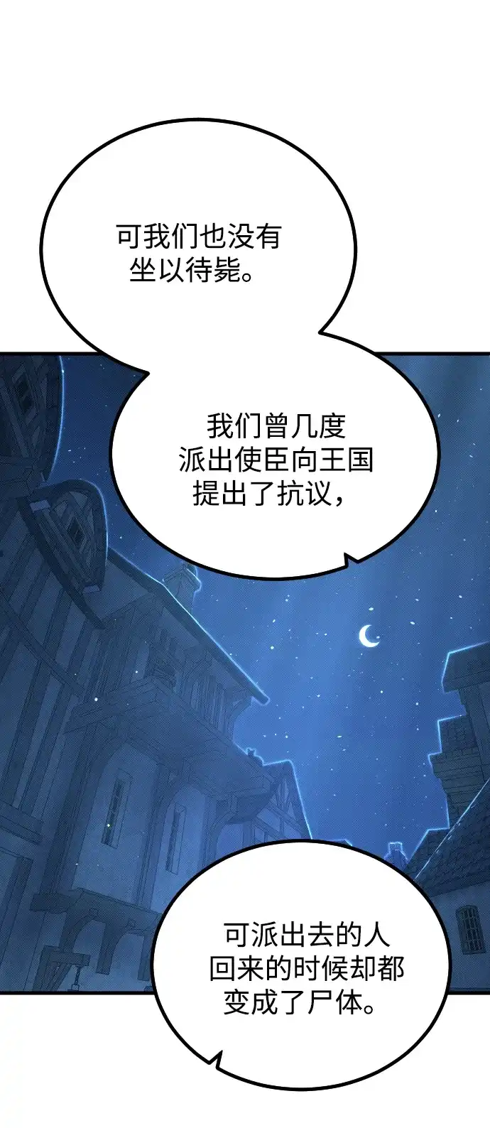 《过劳死后异界重生》第16话 第38页