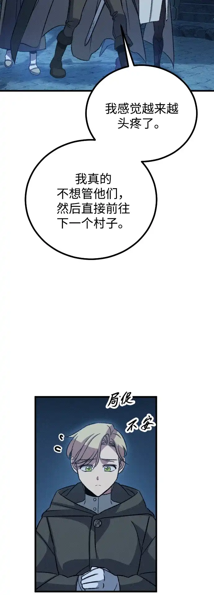 《过劳死后异界重生》第16话 第48页