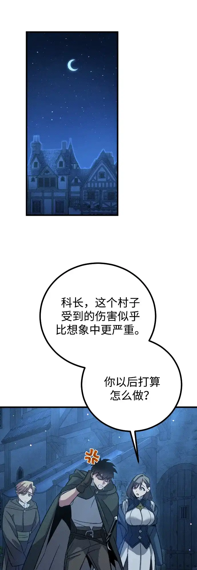 《过劳死后异界重生》第16话 第47页