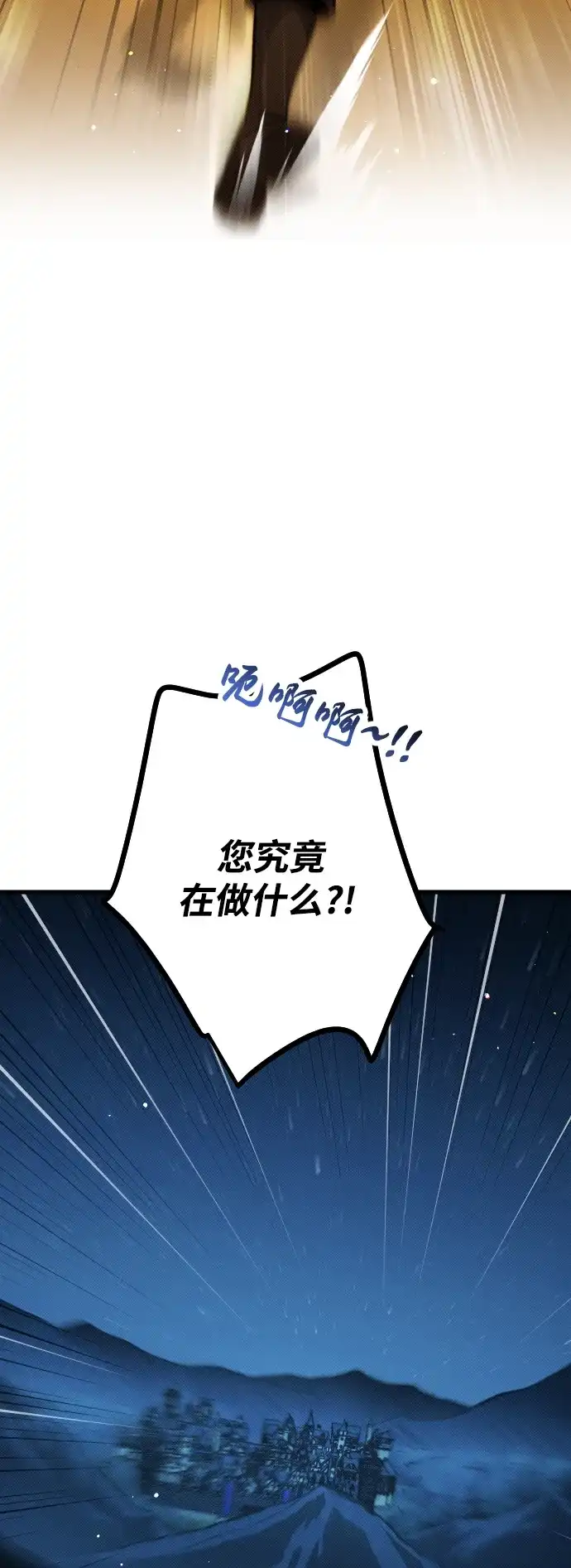《过劳死后异界重生》第17话 第45页