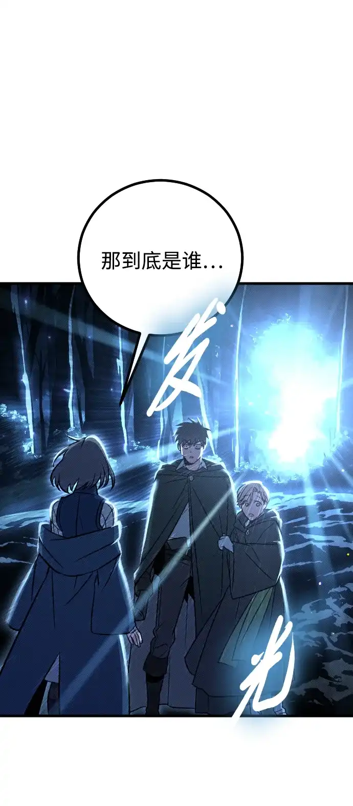 《过劳死后异界重生》第17话 第59页