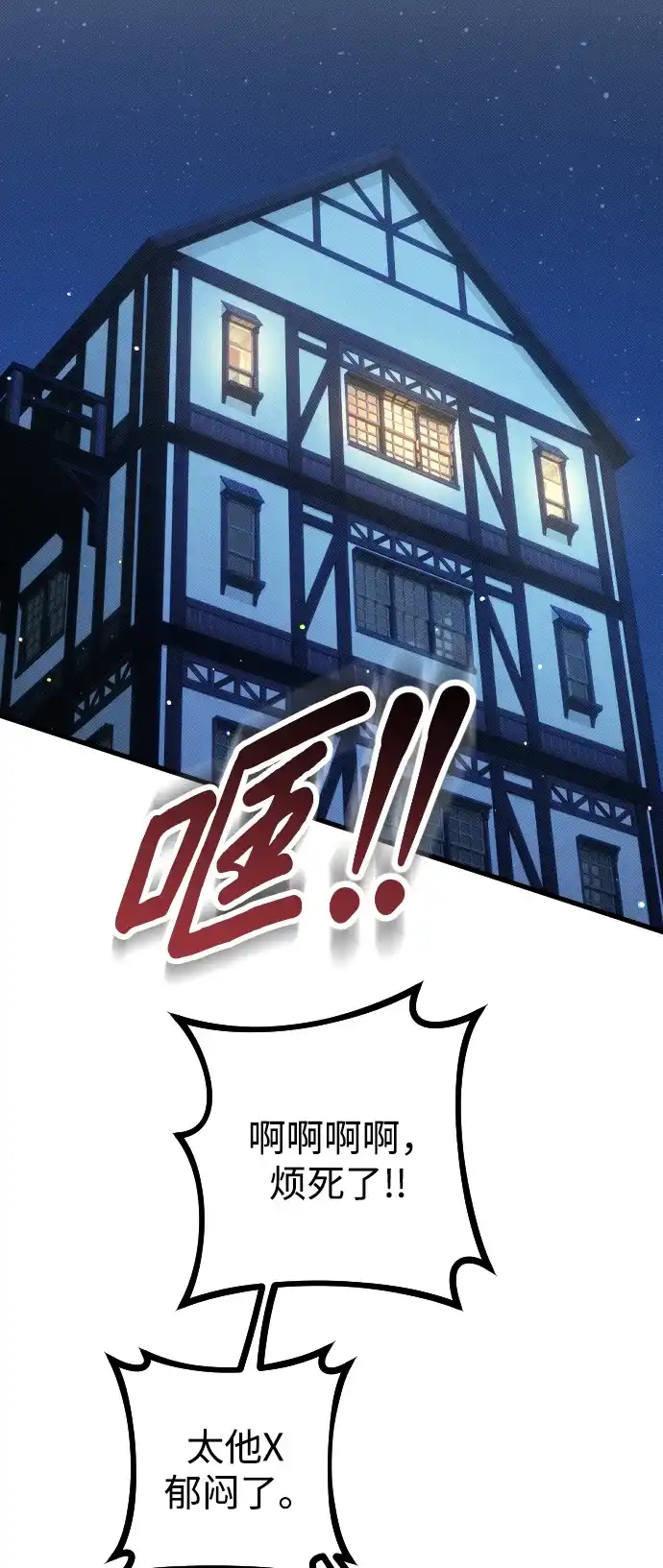 《过劳死后异界重生》第17话 第25页