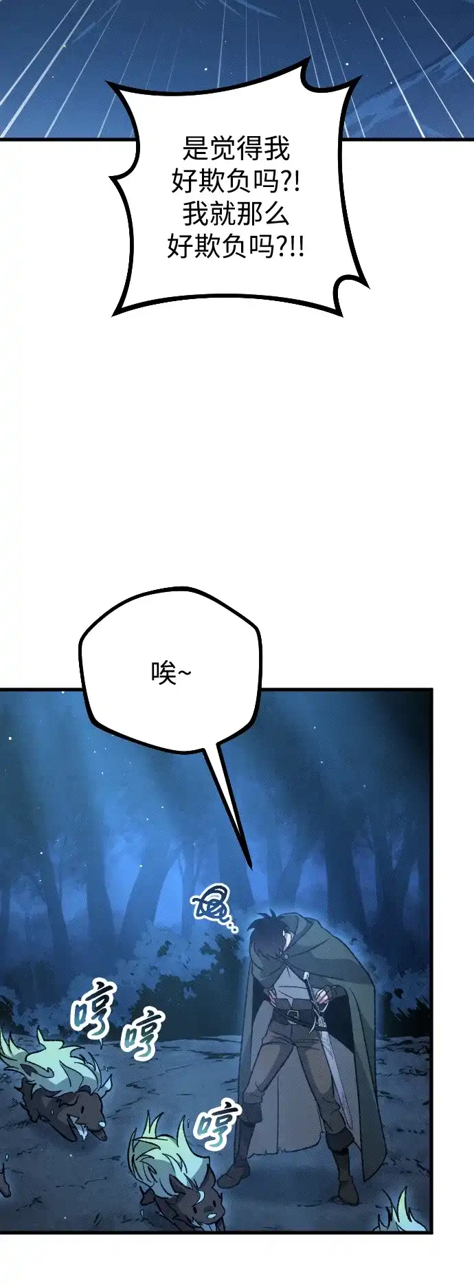 《过劳死后异界重生》第19话 第7页