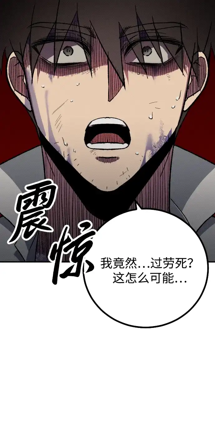 《过劳死后异界重生》第2话 第132页