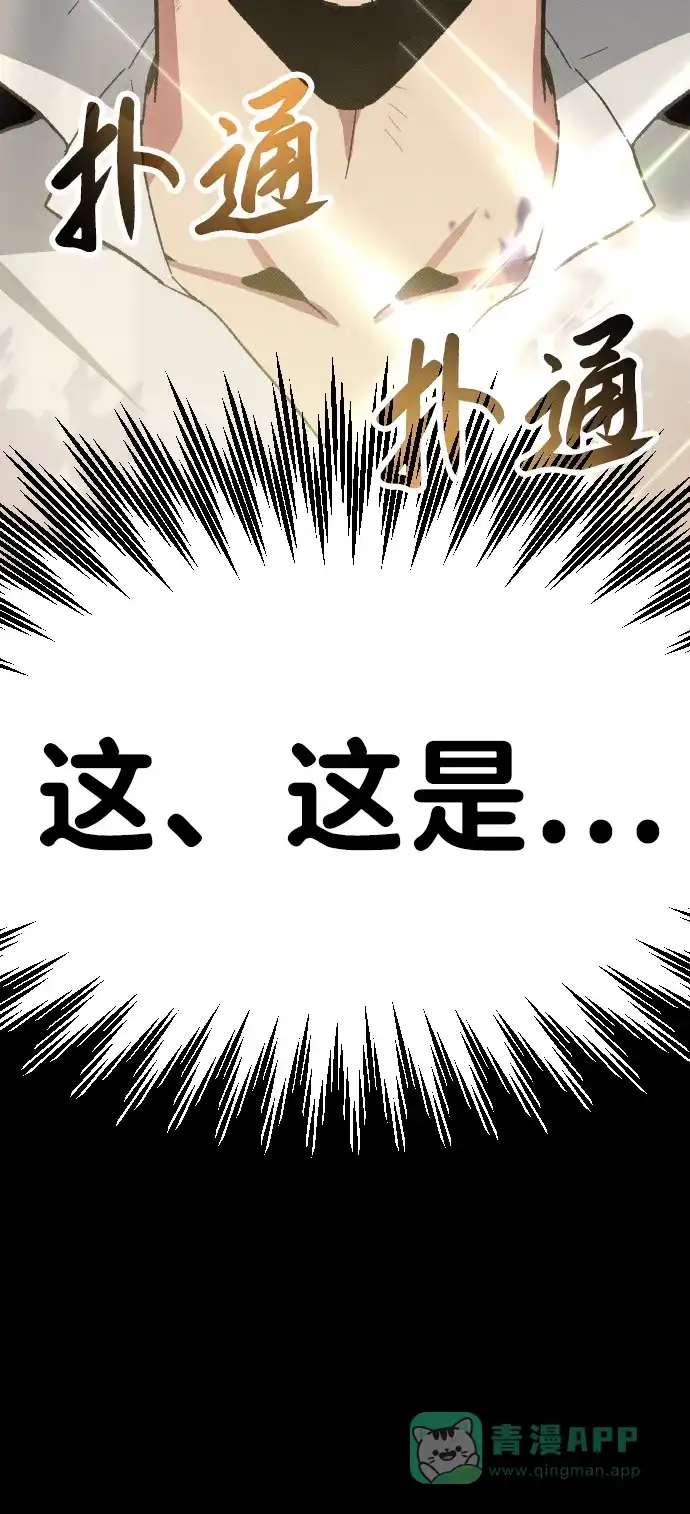 《过劳死后异界重生》第2话 第121页