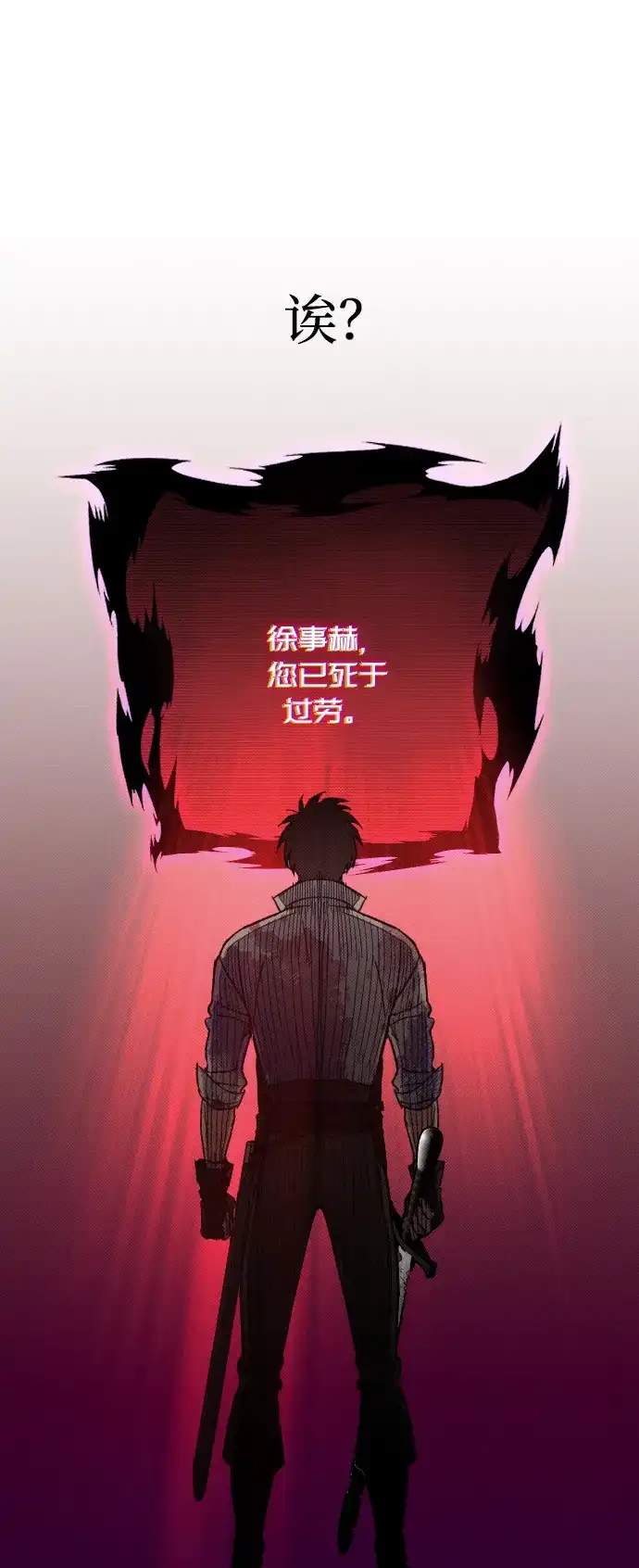 《过劳死后异界重生》第2话 第133页